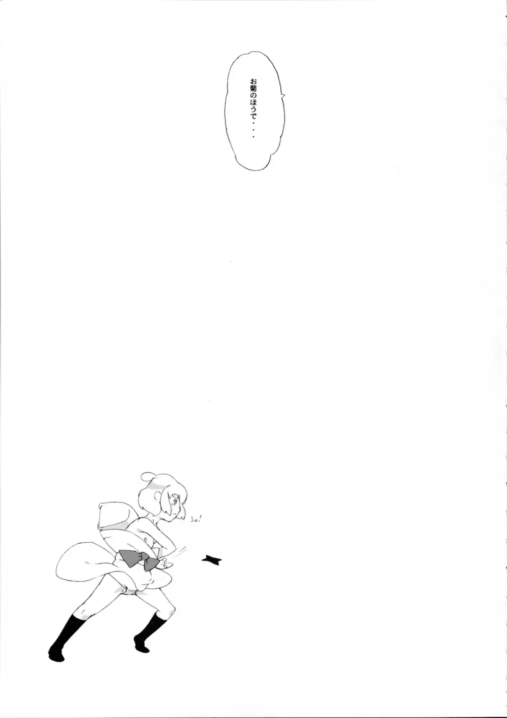 名菓花菊 30ページ