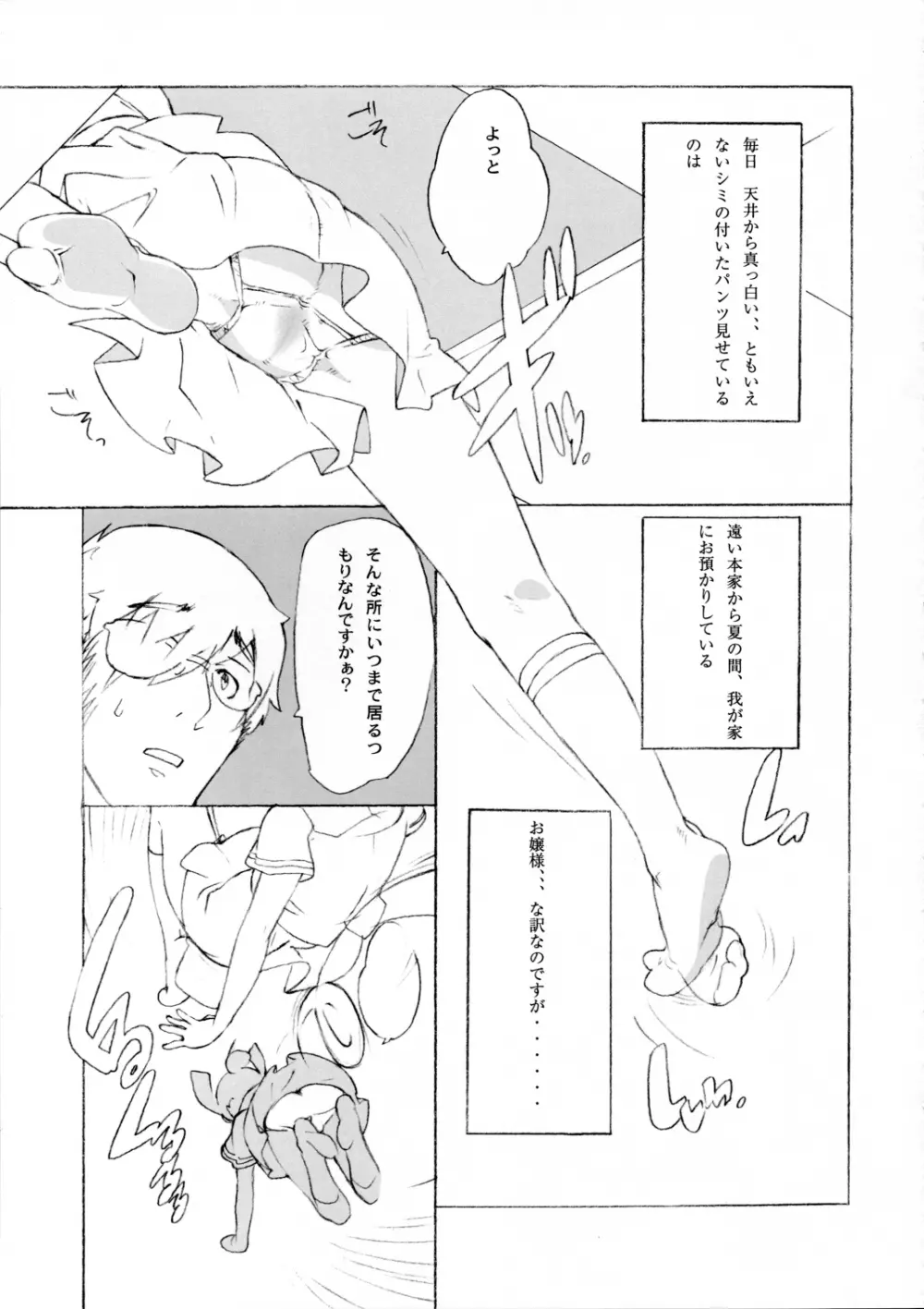 名菓花菊 4ページ