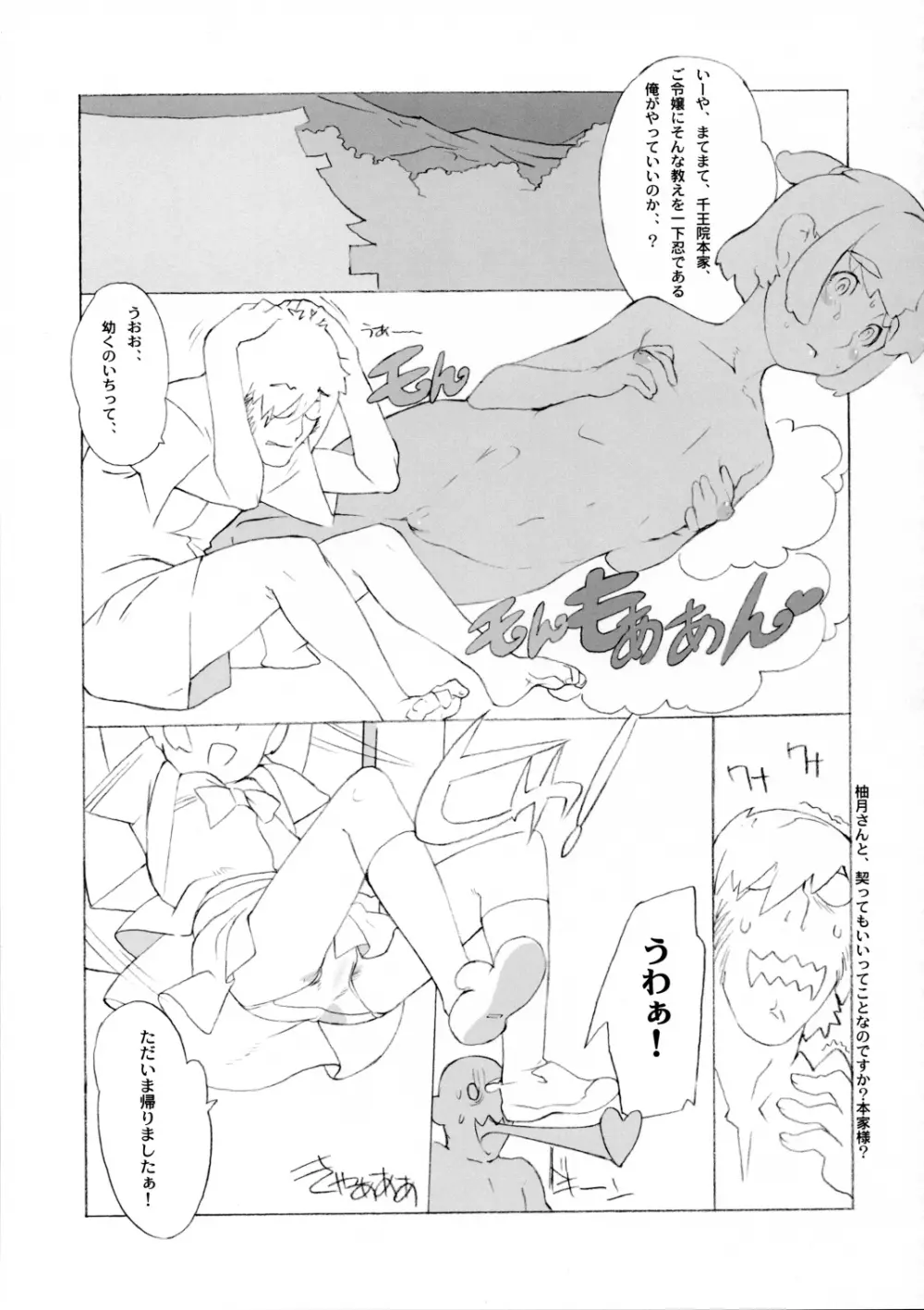 名菓花菊 8ページ