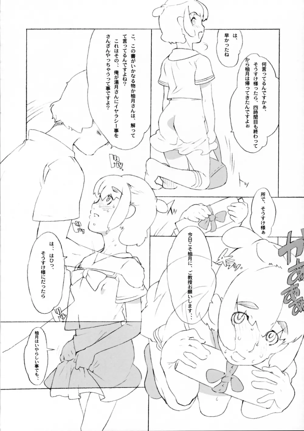 名菓花菊 9ページ