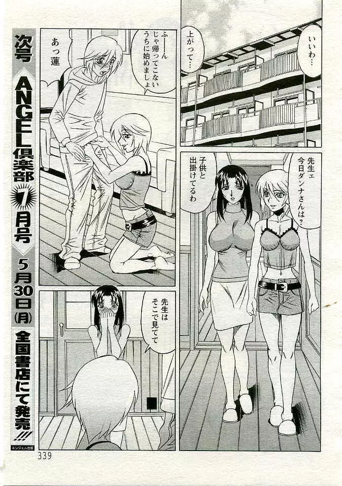 ANGEL 倶楽部 2005年6月号 312ページ