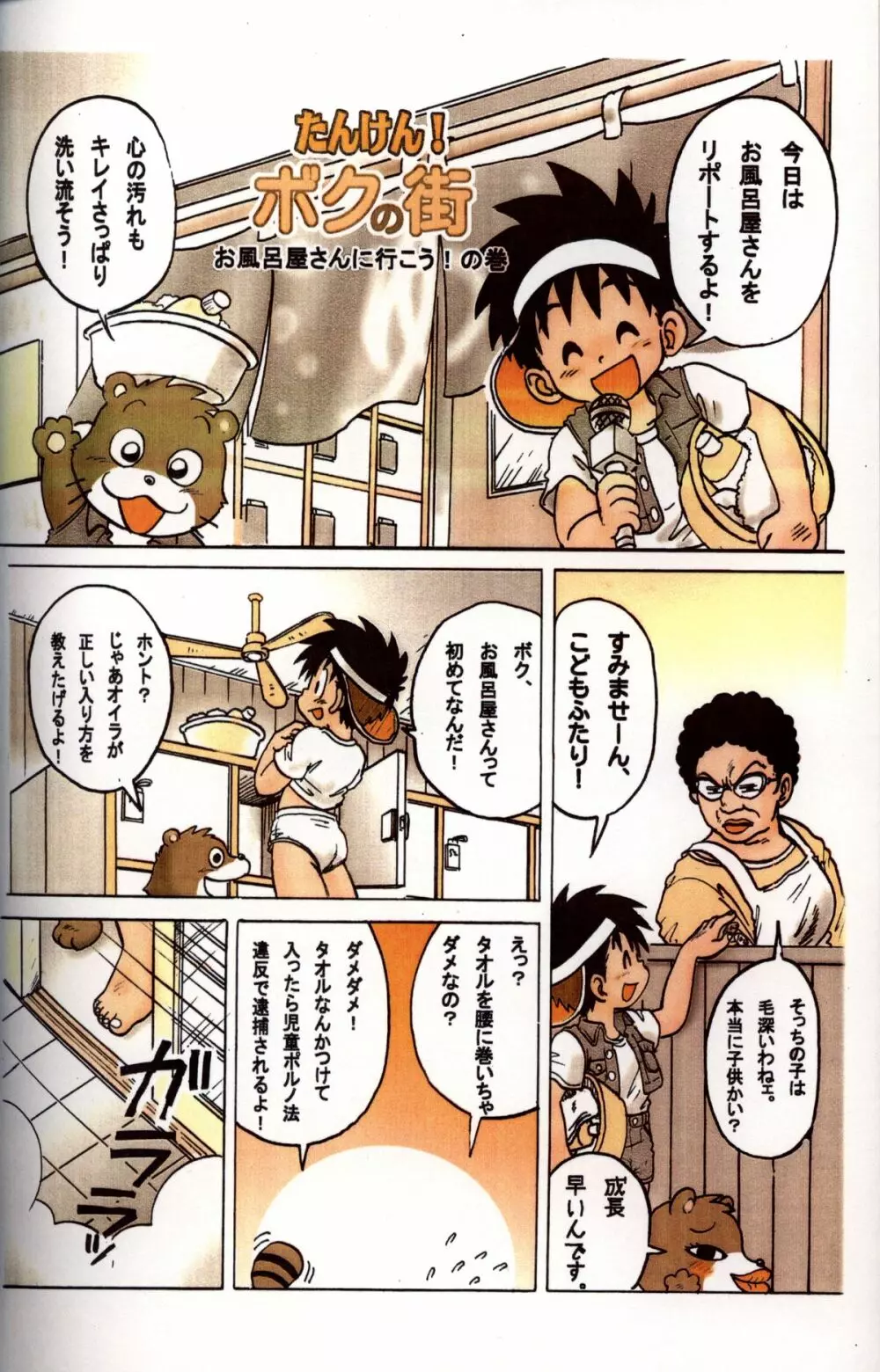 Mitsui Jun – Tanken! Boku no Machi 2 10ページ