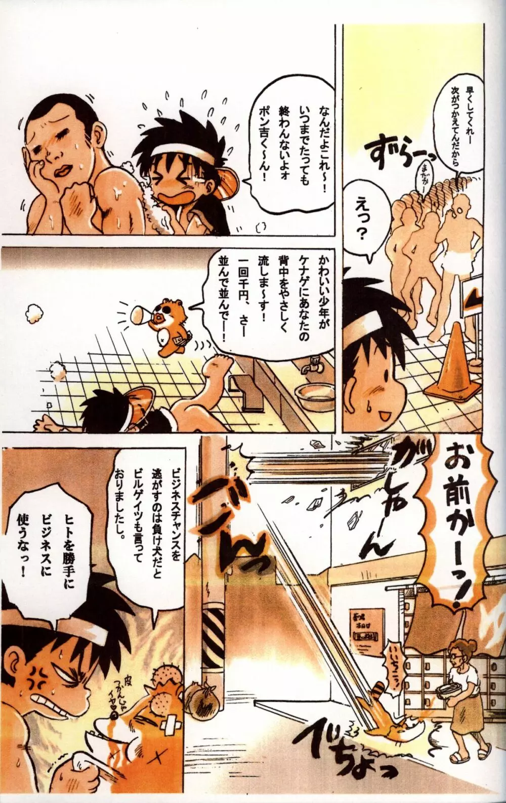Mitsui Jun – Tanken! Boku no Machi 2 13ページ
