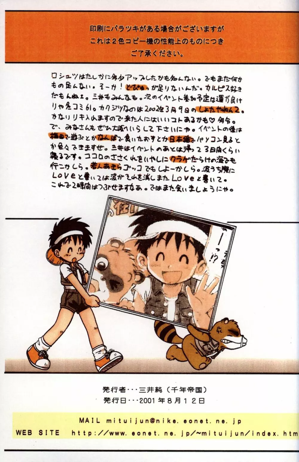 Mitsui Jun – Tanken! Boku no Machi 2 17ページ