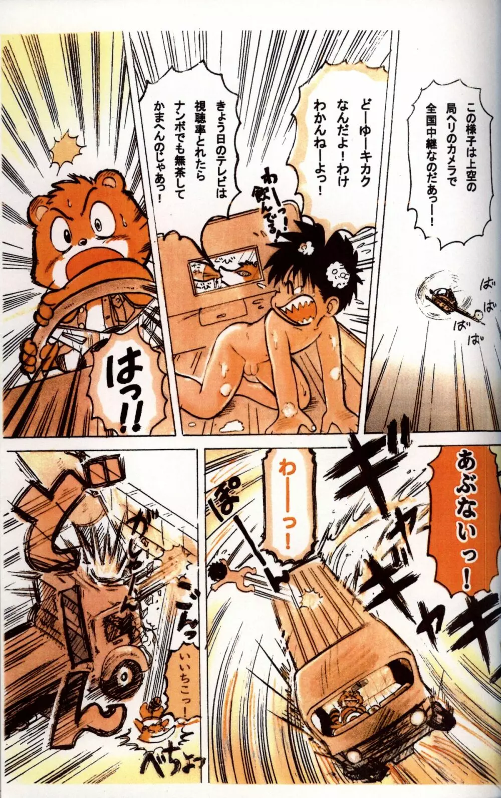 Mitsui Jun – Tanken! Boku no Machi 2 7ページ