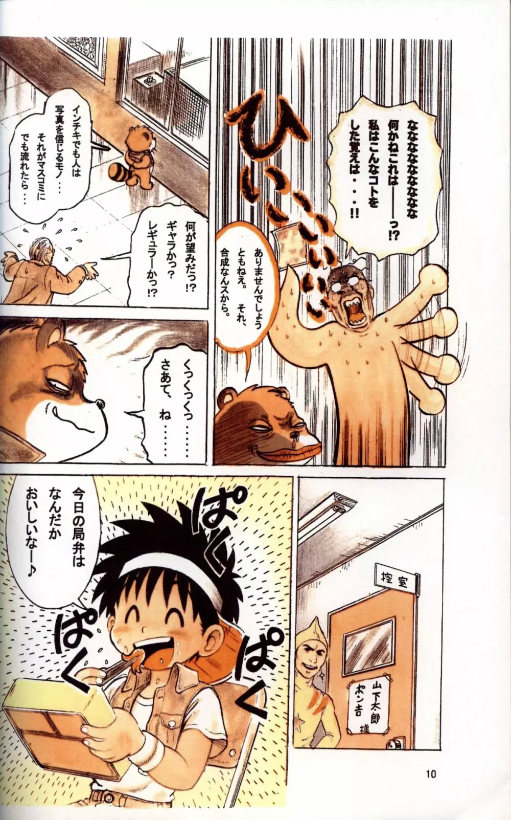 Mitsui Jun – Tanken! Boku no Machi 3 10ページ