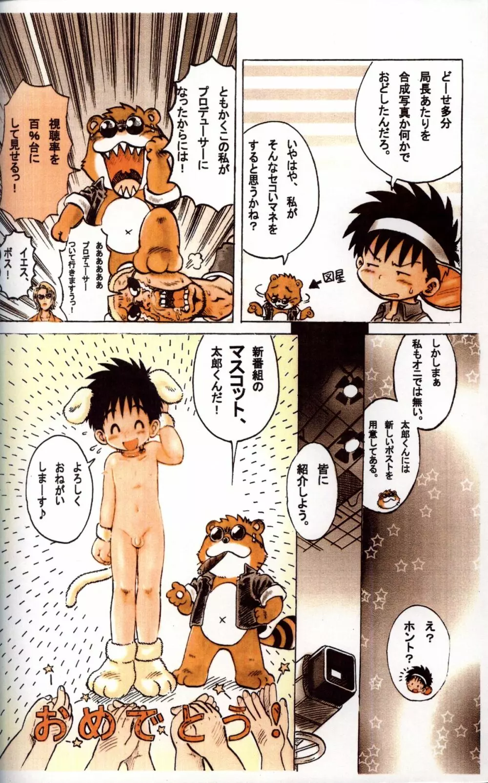 Mitsui Jun – Tanken! Boku no Machi 3 14ページ