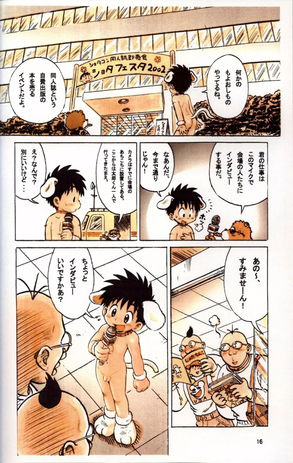 Mitsui Jun – Tanken! Boku no Machi 3 16ページ