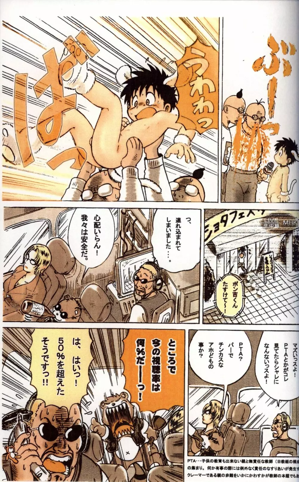 Mitsui Jun – Tanken! Boku no Machi 3 17ページ