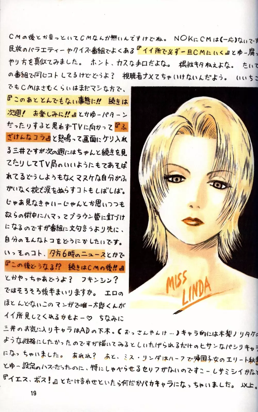 Mitsui Jun – Tanken! Boku no Machi 3 19ページ