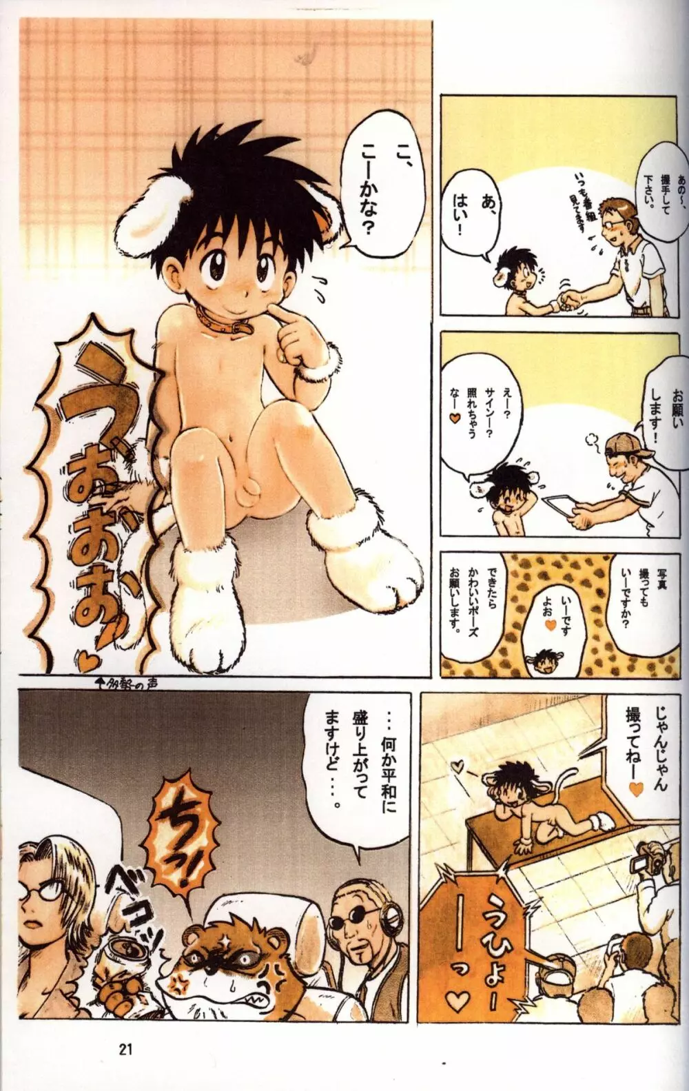 Mitsui Jun – Tanken! Boku no Machi 3 21ページ