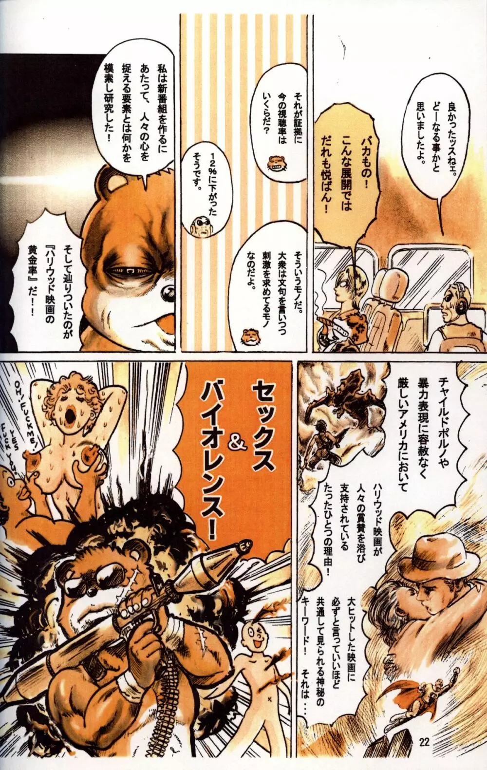 Mitsui Jun – Tanken! Boku no Machi 3 22ページ