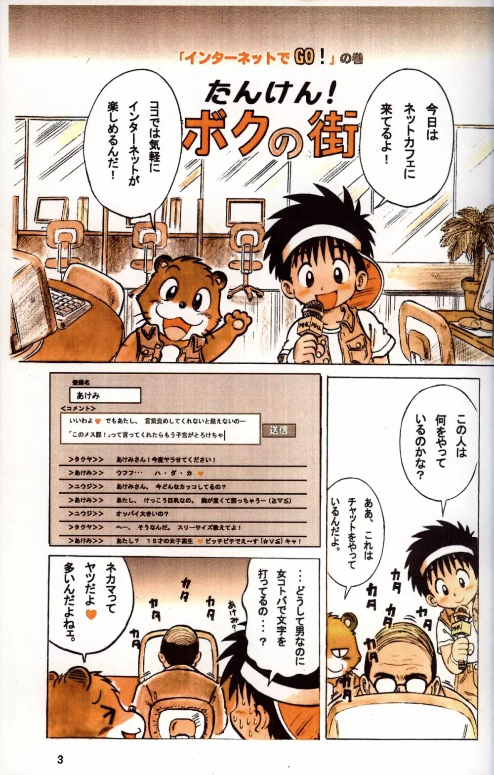 Mitsui Jun – Tanken! Boku no Machi 3 3ページ