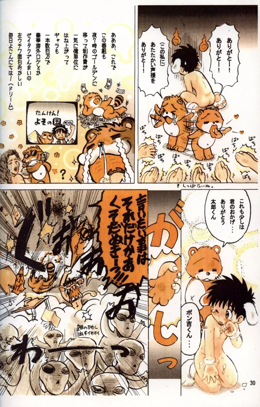 Mitsui Jun – Tanken! Boku no Machi 3 30ページ