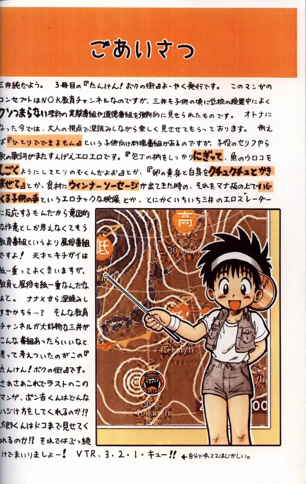 Mitsui Jun – Tanken! Boku no Machi 3 8ページ