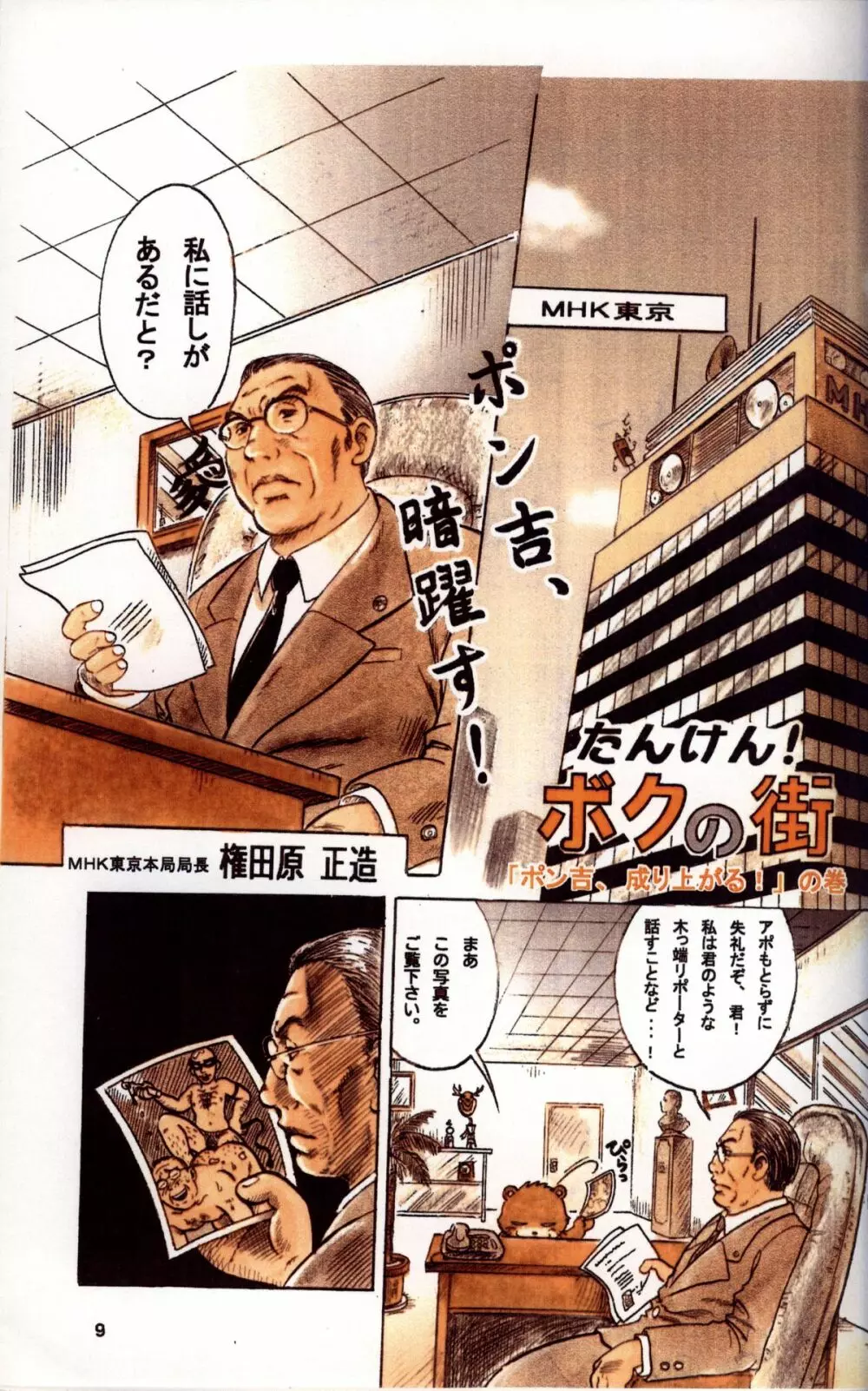 Mitsui Jun – Tanken! Boku no Machi 3 9ページ