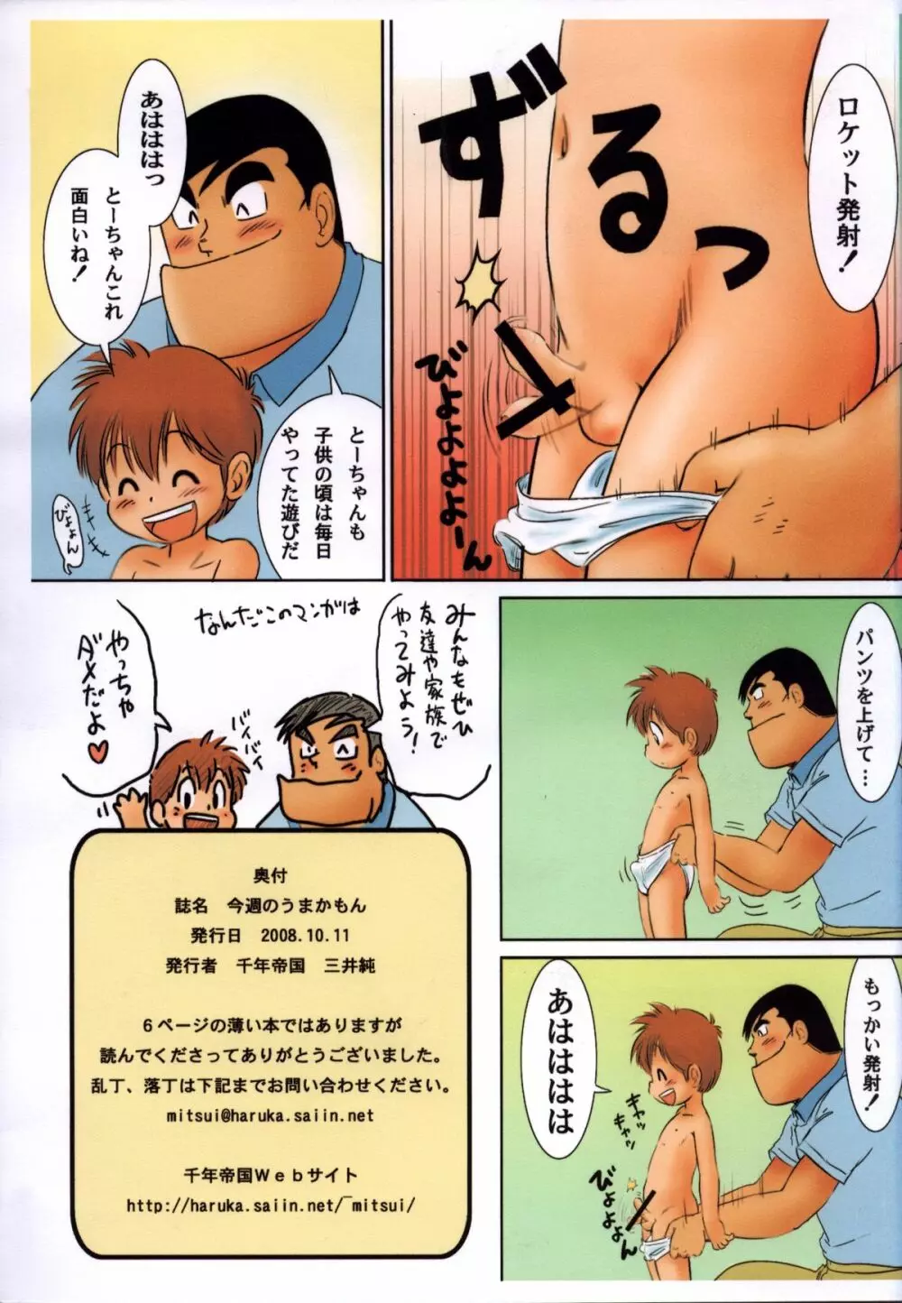 Mitsui Jun – Fucking Papa (Extra Volume) Konshuu no Umakamon & Rough Sketch Paper 5ページ