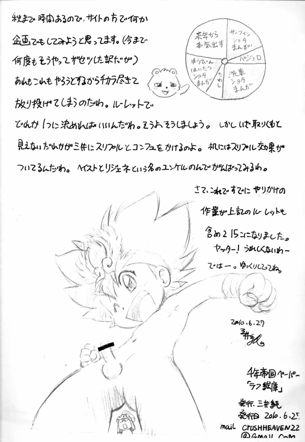 Mitsui Jun – Fucking Papa (Extra Volume) Konshuu no Umakamon & Rough Sketch Paper 8ページ