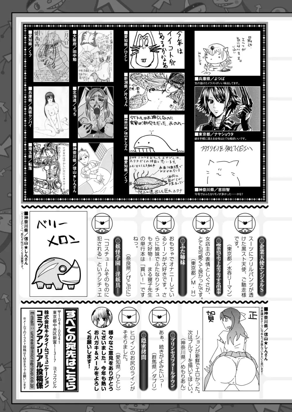 コミックアンリアル 2010年2月号 Vol.23 450ページ