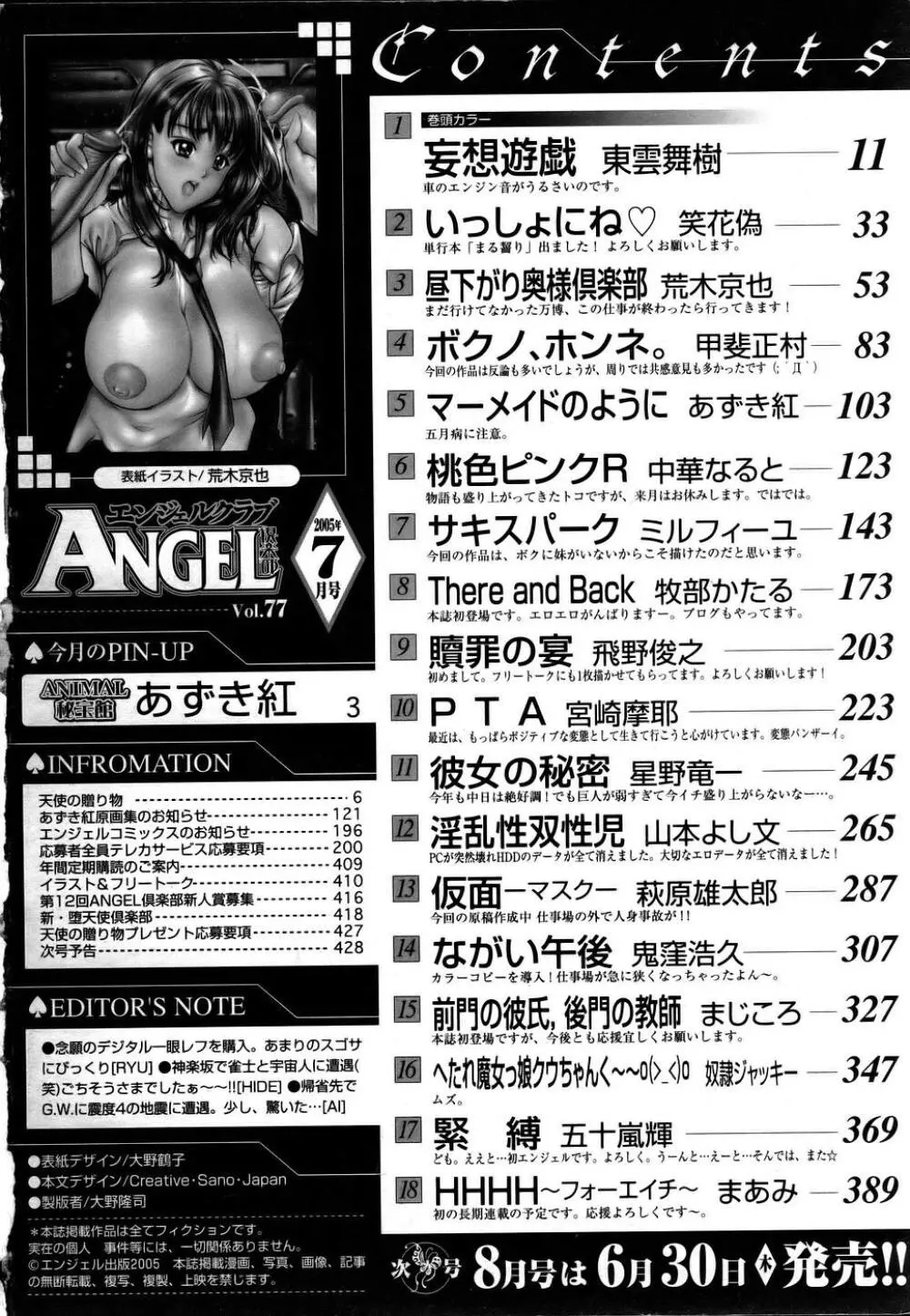 ANGEL 倶楽部 2005年7月号 424ページ