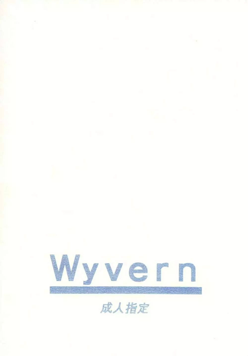 Wyvern 36ページ