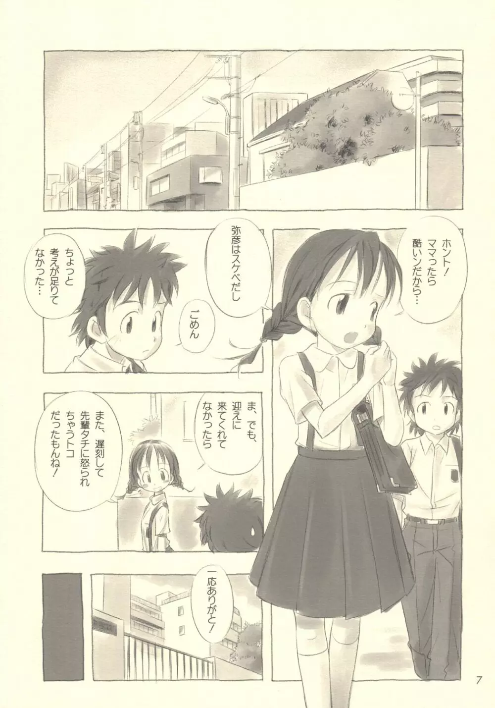 すてぃるぶる～ 音子＆弥彦 6ページ
