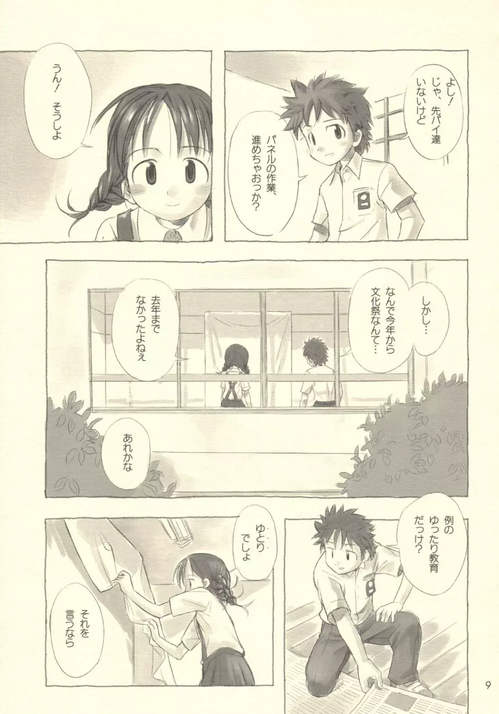 すてぃるぶる～ 音子＆弥彦 8ページ