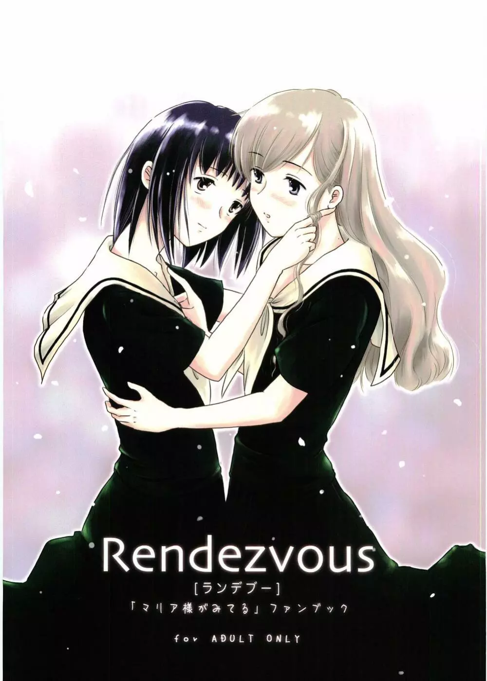 Rendezvous 1ページ