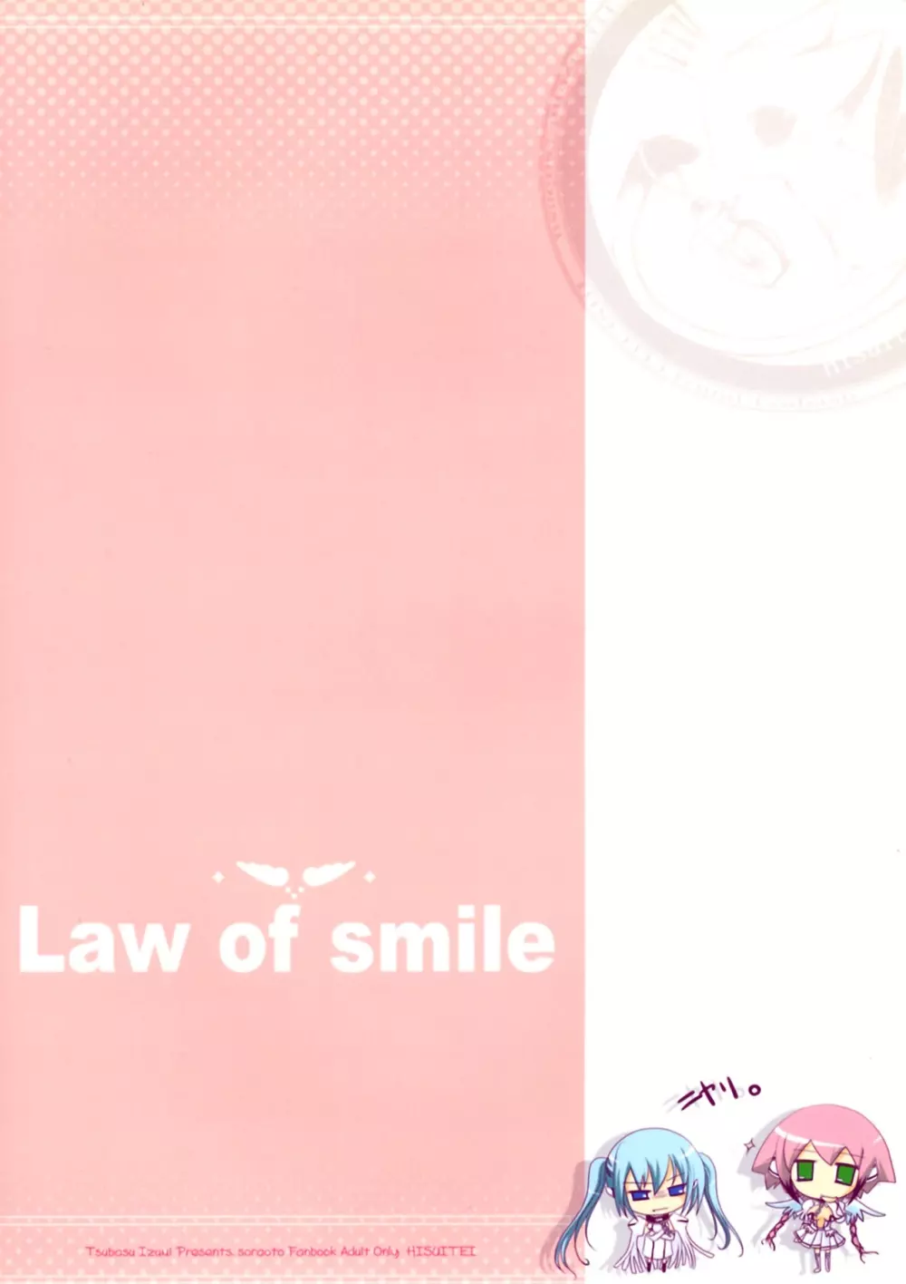 Law of smile 2ページ