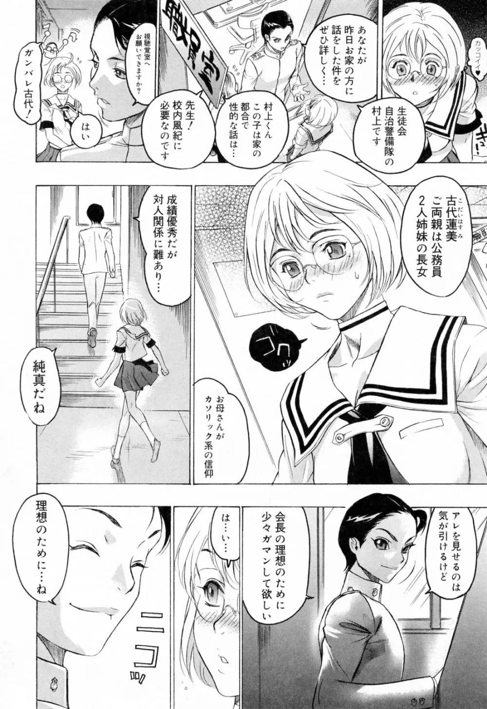 蓮美ちゃんの淫罪 14ページ