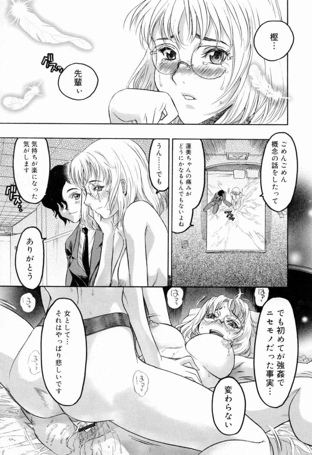 蓮美ちゃんの淫罪 147ページ