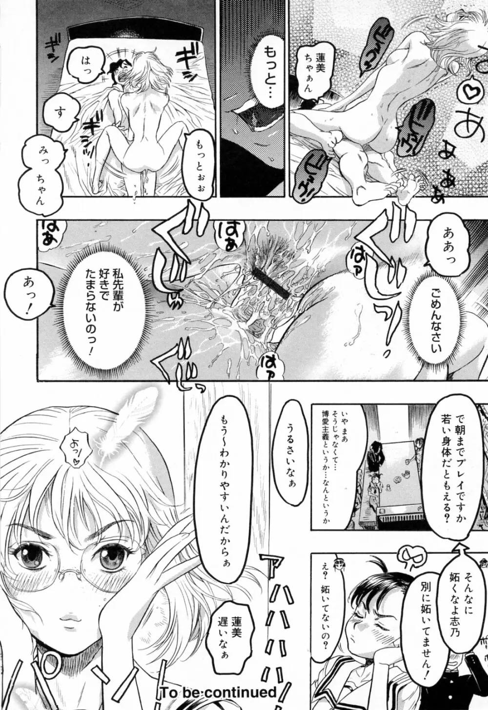 蓮美ちゃんの淫罪 156ページ