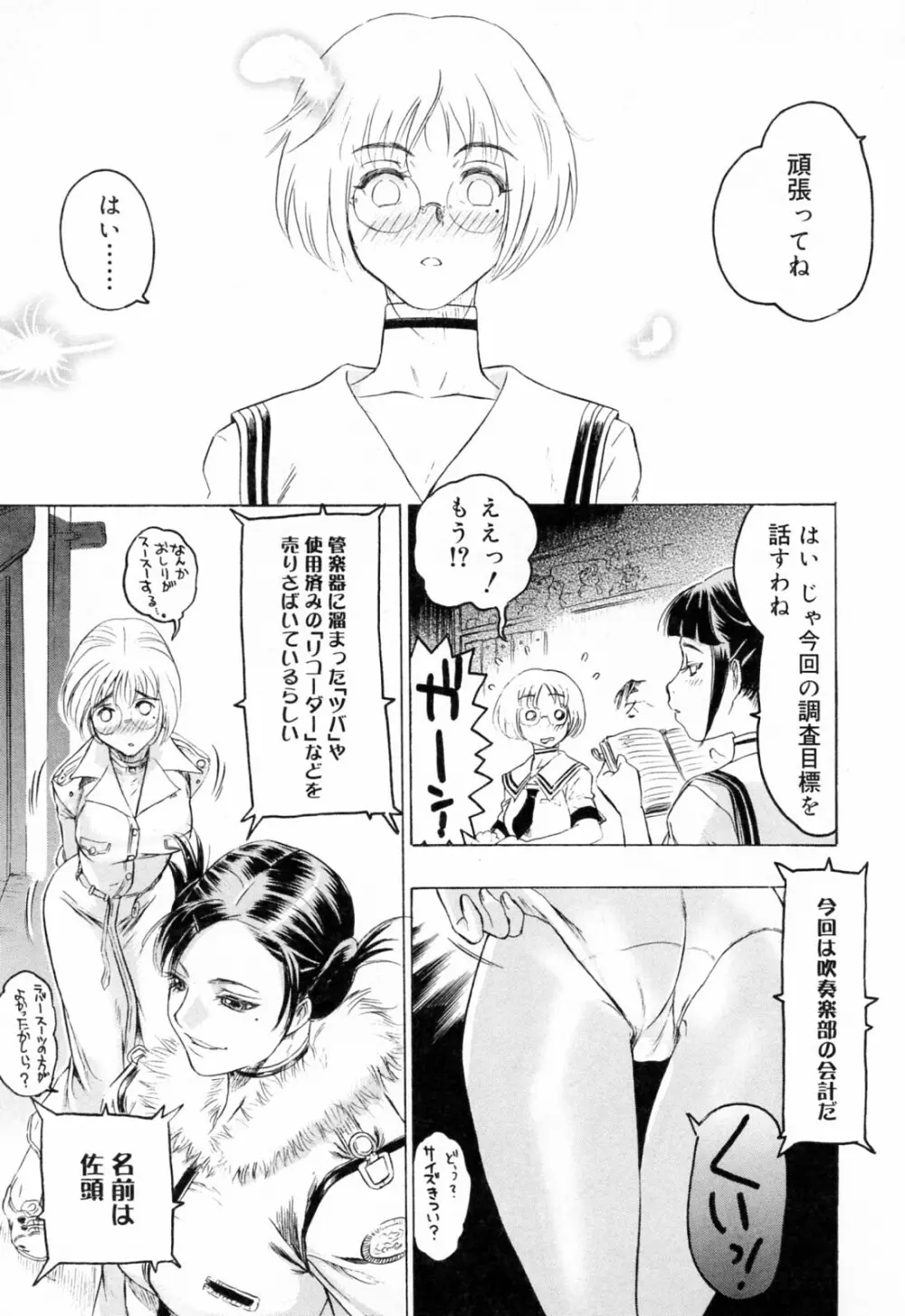 蓮美ちゃんの淫罪 35ページ