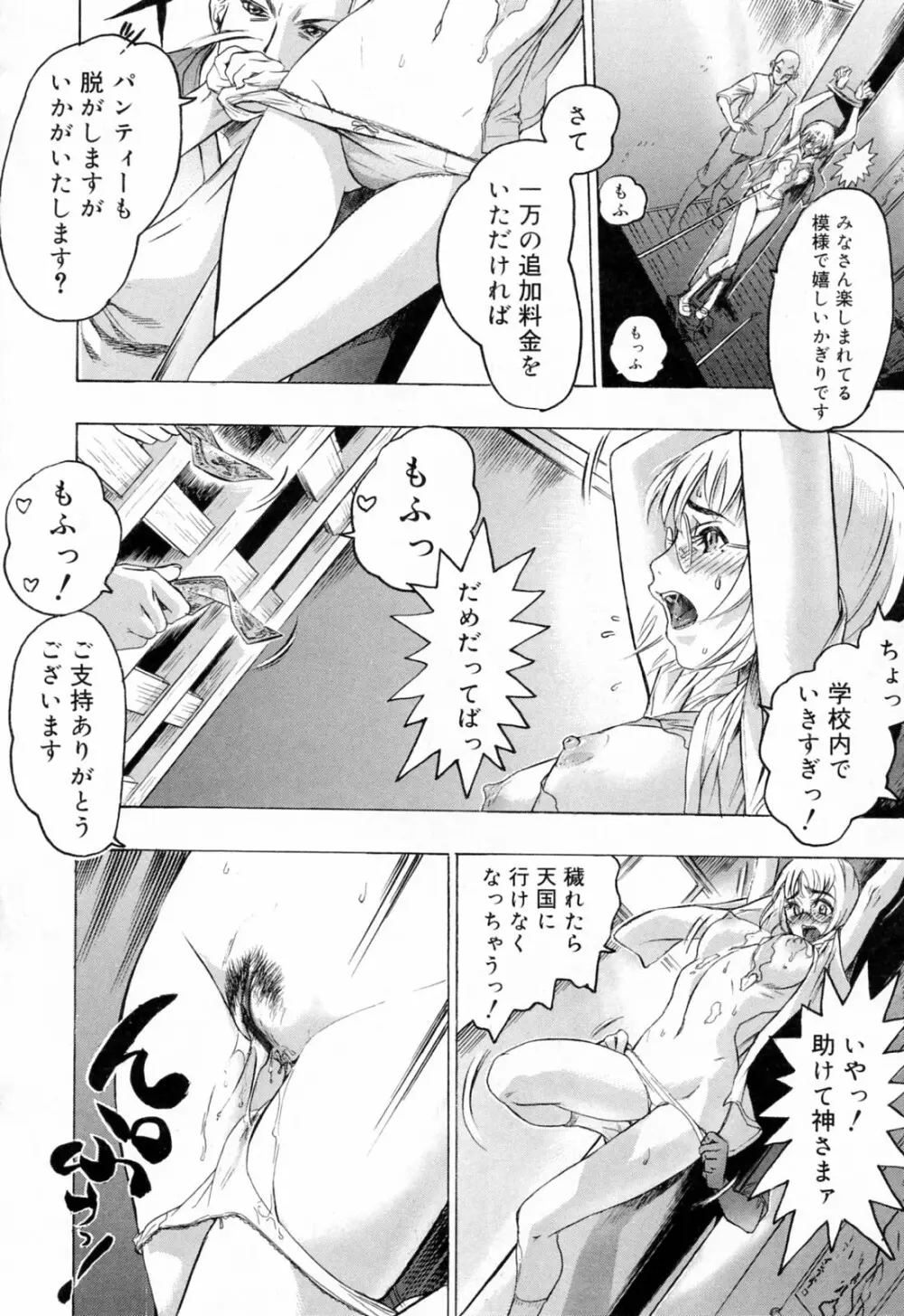 蓮美ちゃんの淫罪 52ページ
