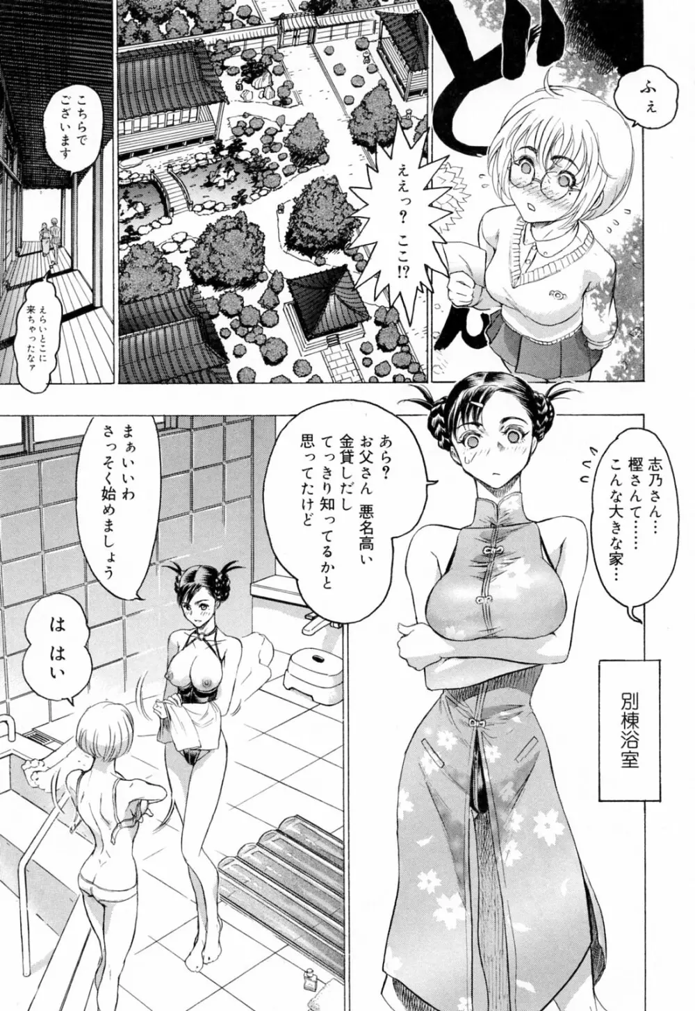 蓮美ちゃんの淫罪 61ページ