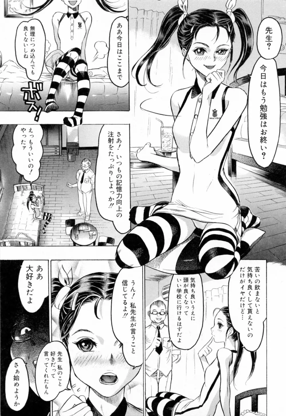 蓮美ちゃんの淫罪 93ページ