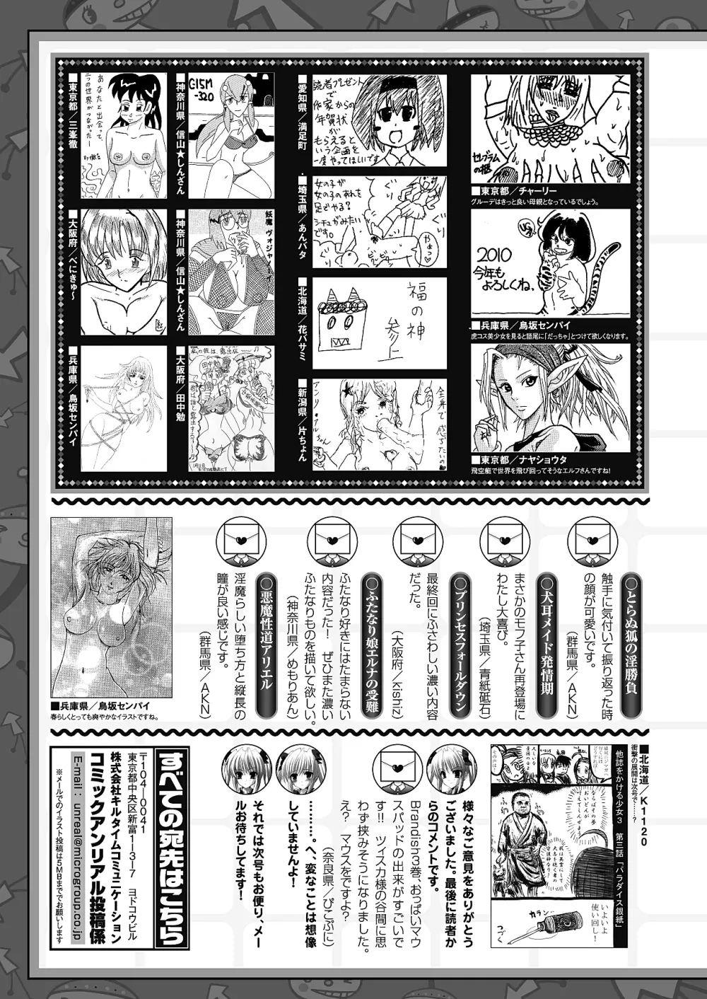 コミックアンリアル 2010年4月号 Vol.24 450ページ