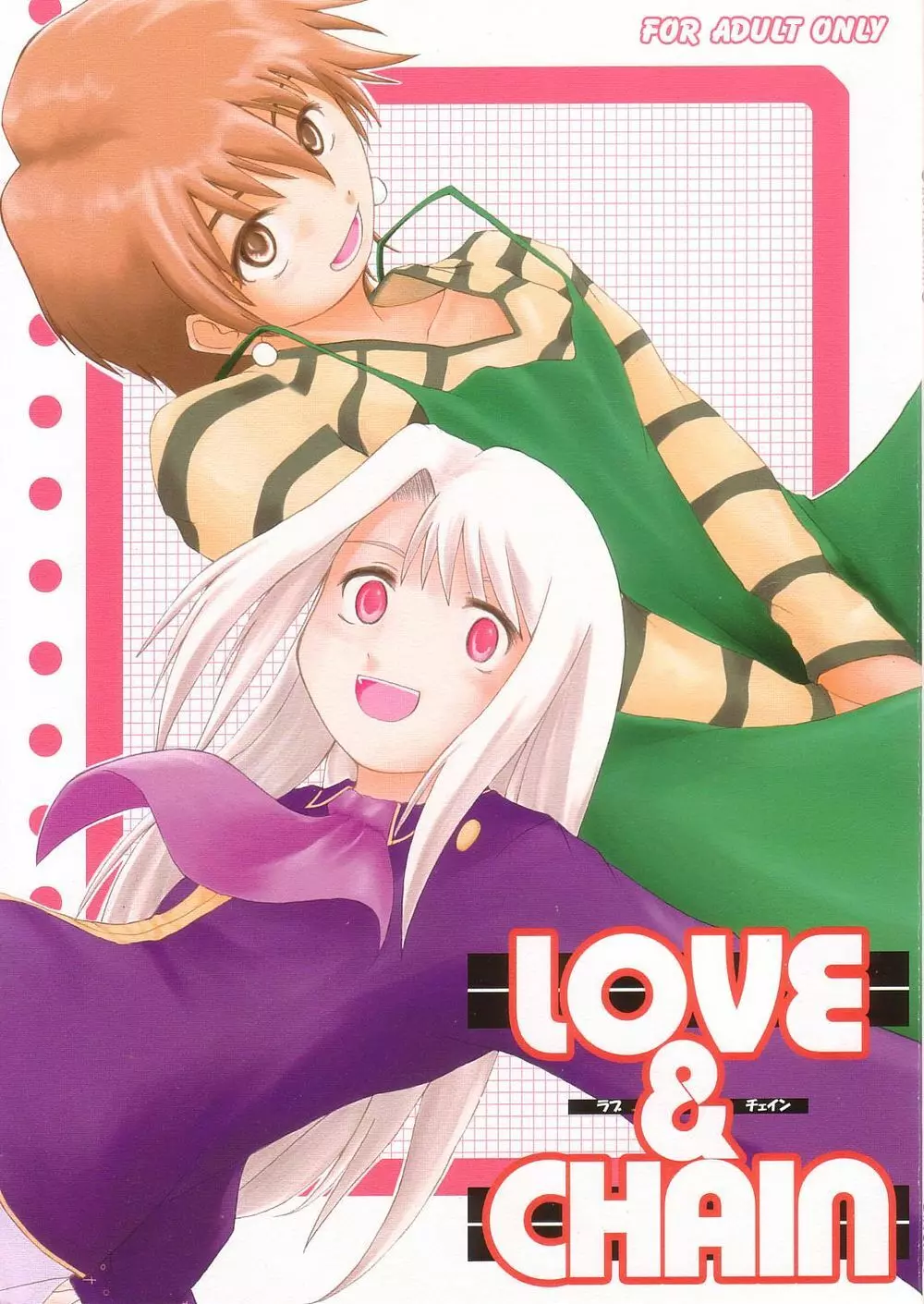 LOVE & CHAIN 1ページ