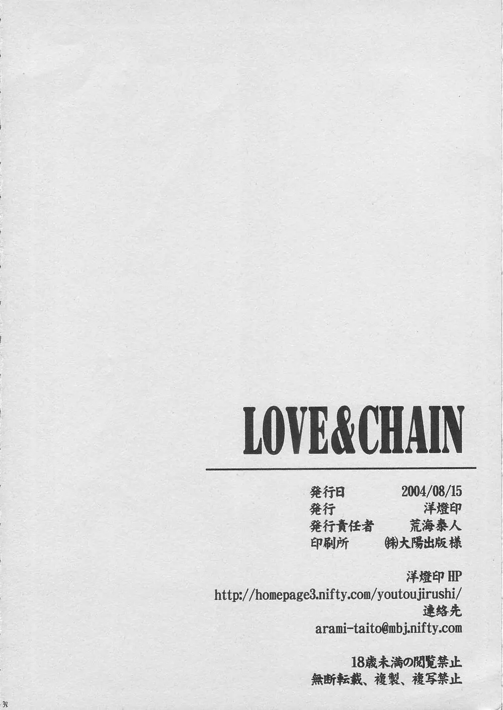 LOVE & CHAIN 34ページ