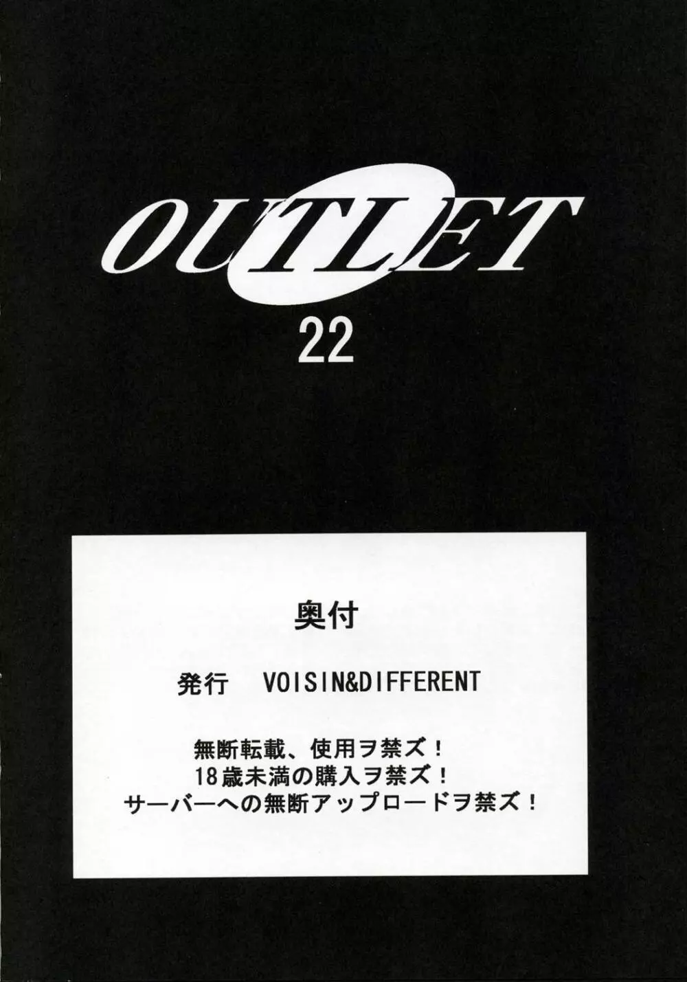 OUTLET 22 49ページ