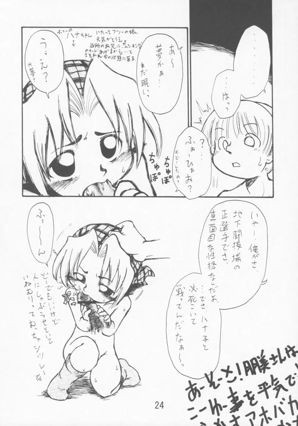 幼記秘 23ページ