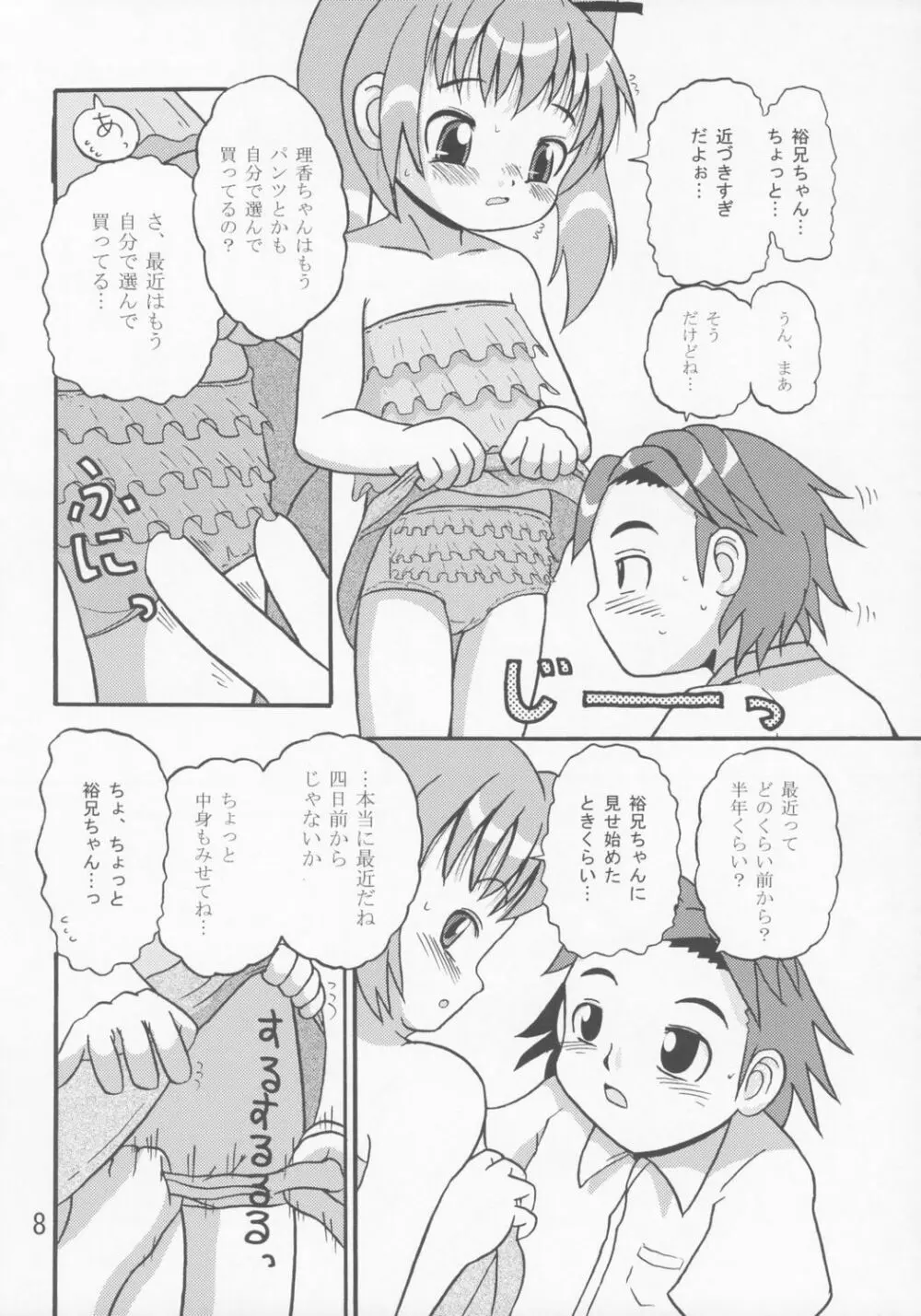 幼記秘 7ページ