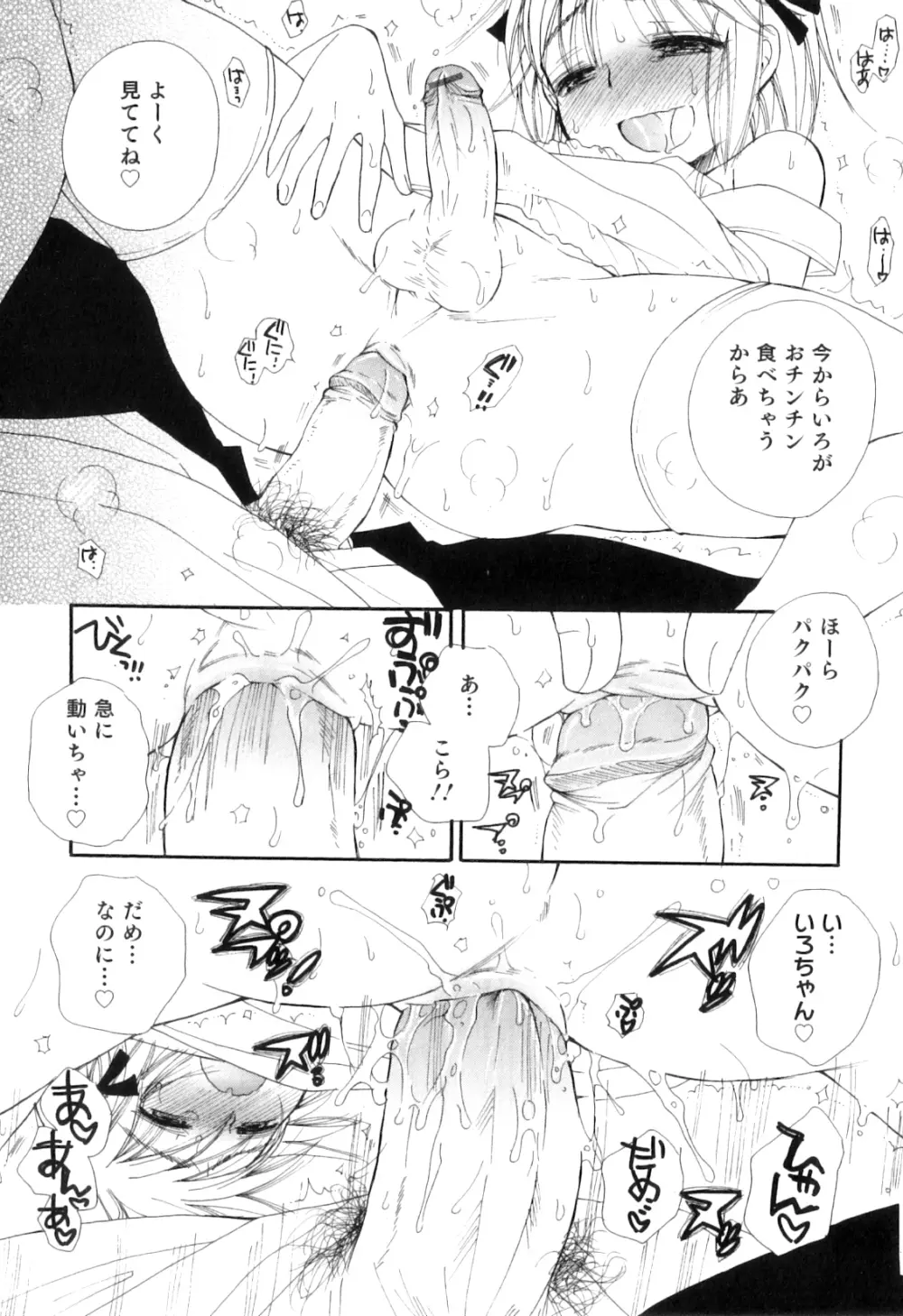 オトコのコHEAVEN Vol.08 19ページ