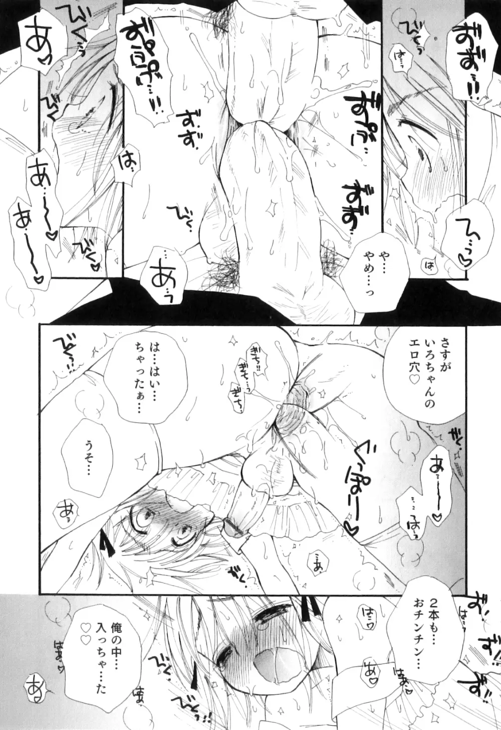 オトコのコHEAVEN Vol.08 21ページ