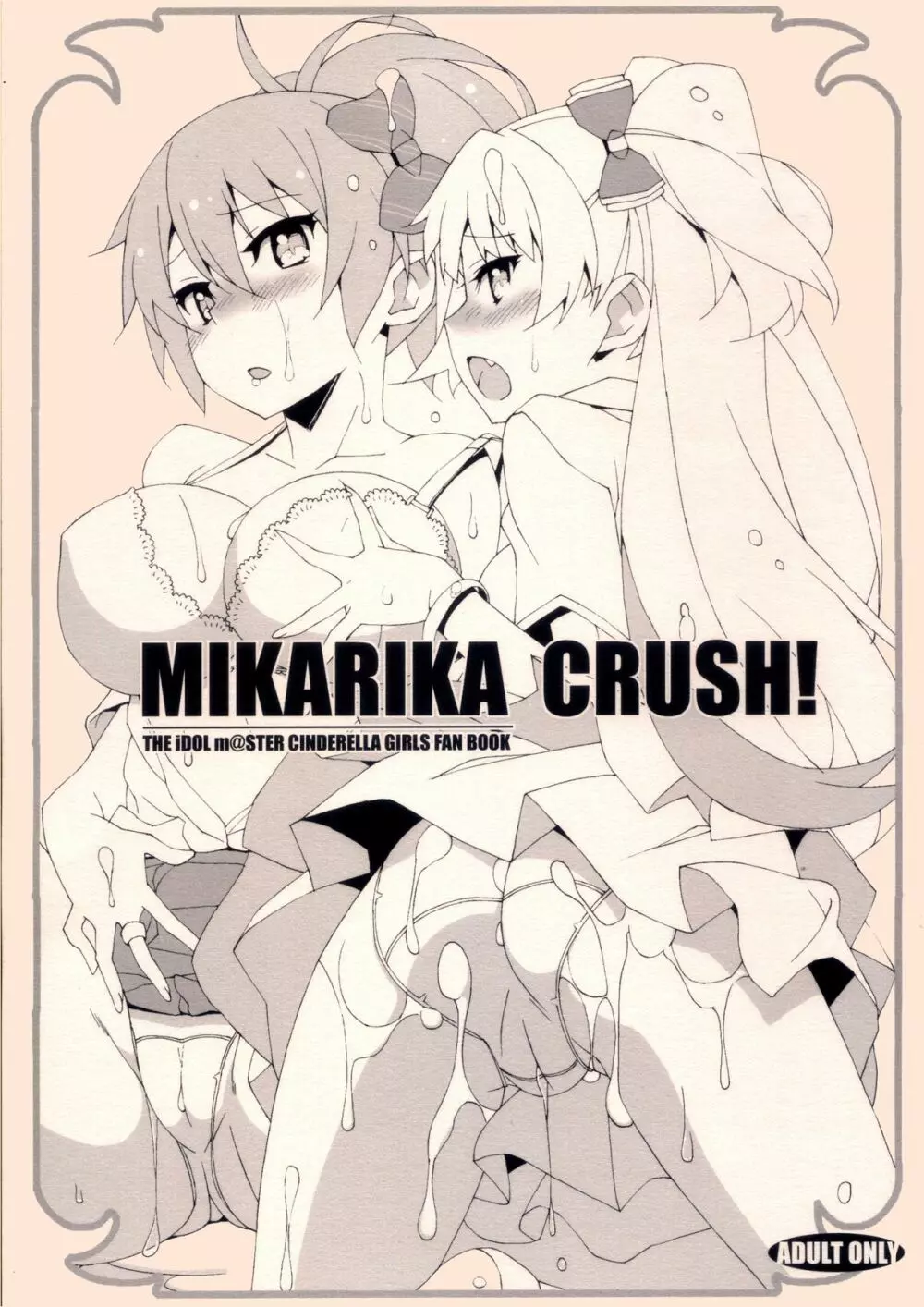 MIKARIKA CRUSH! 1ページ