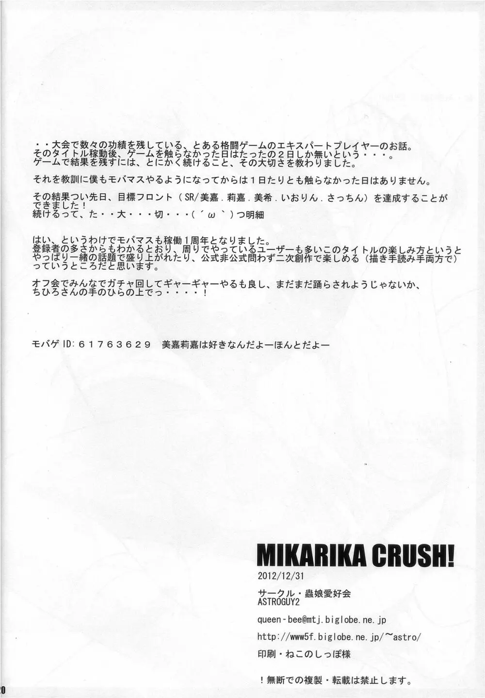 MIKARIKA CRUSH! 21ページ