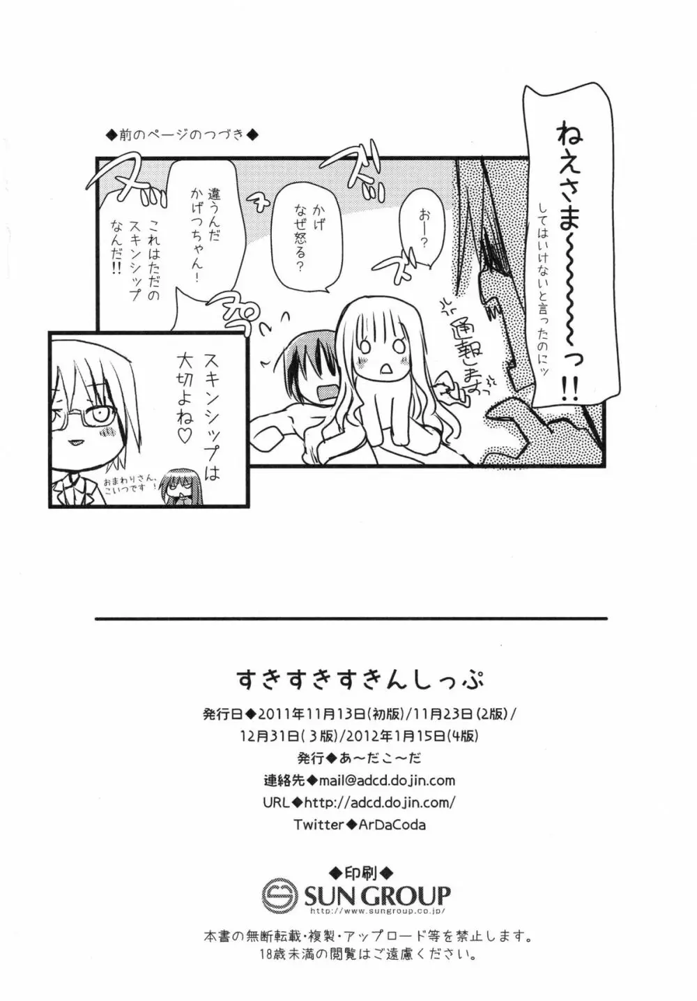 すきすきすきんしっぷ 34ページ