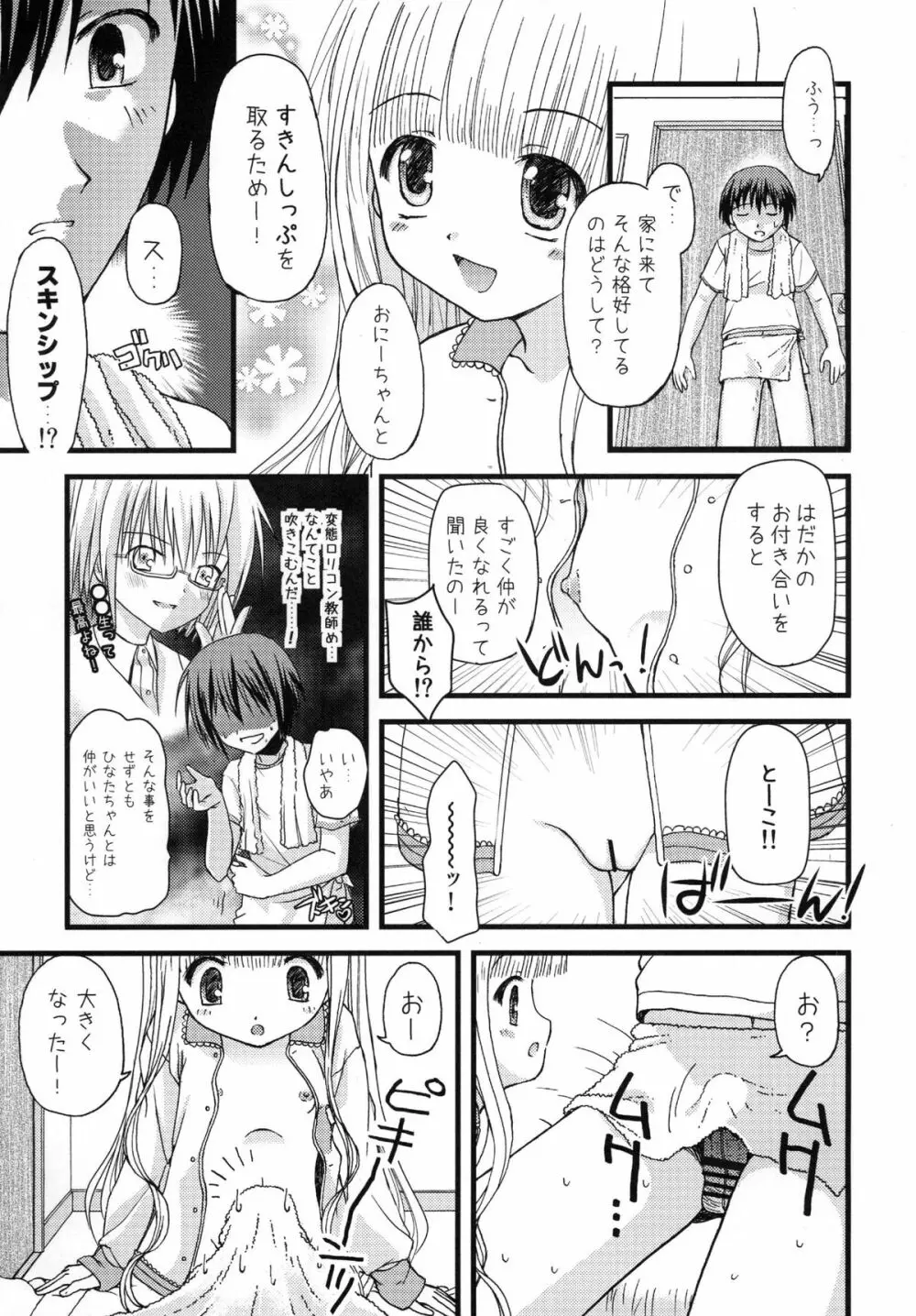 すきすきすきんしっぷ 7ページ
