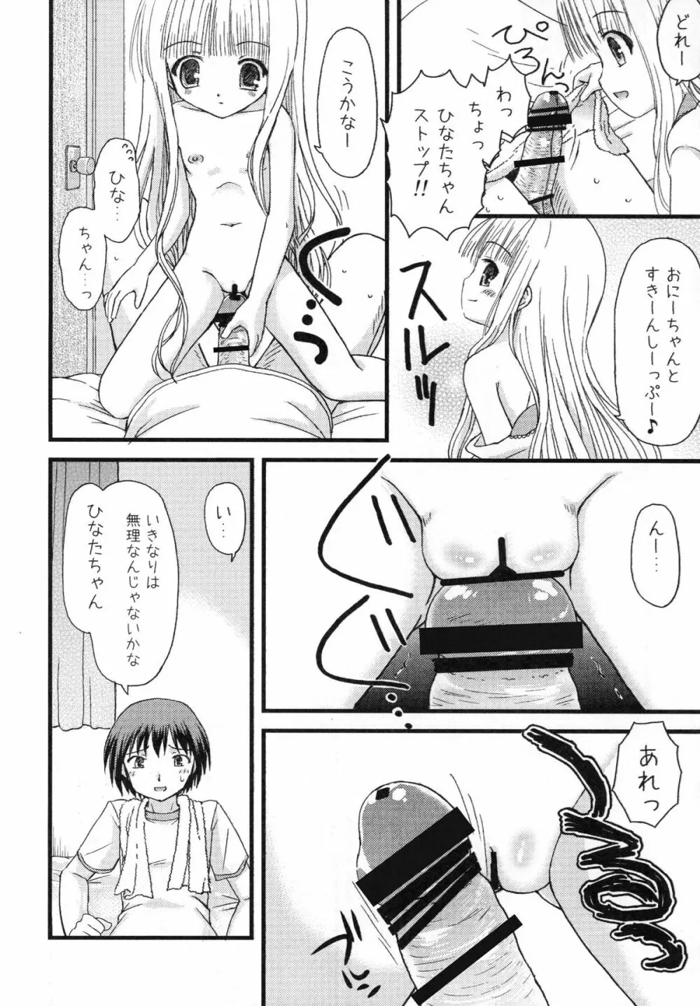 すきすきすきんしっぷ 8ページ