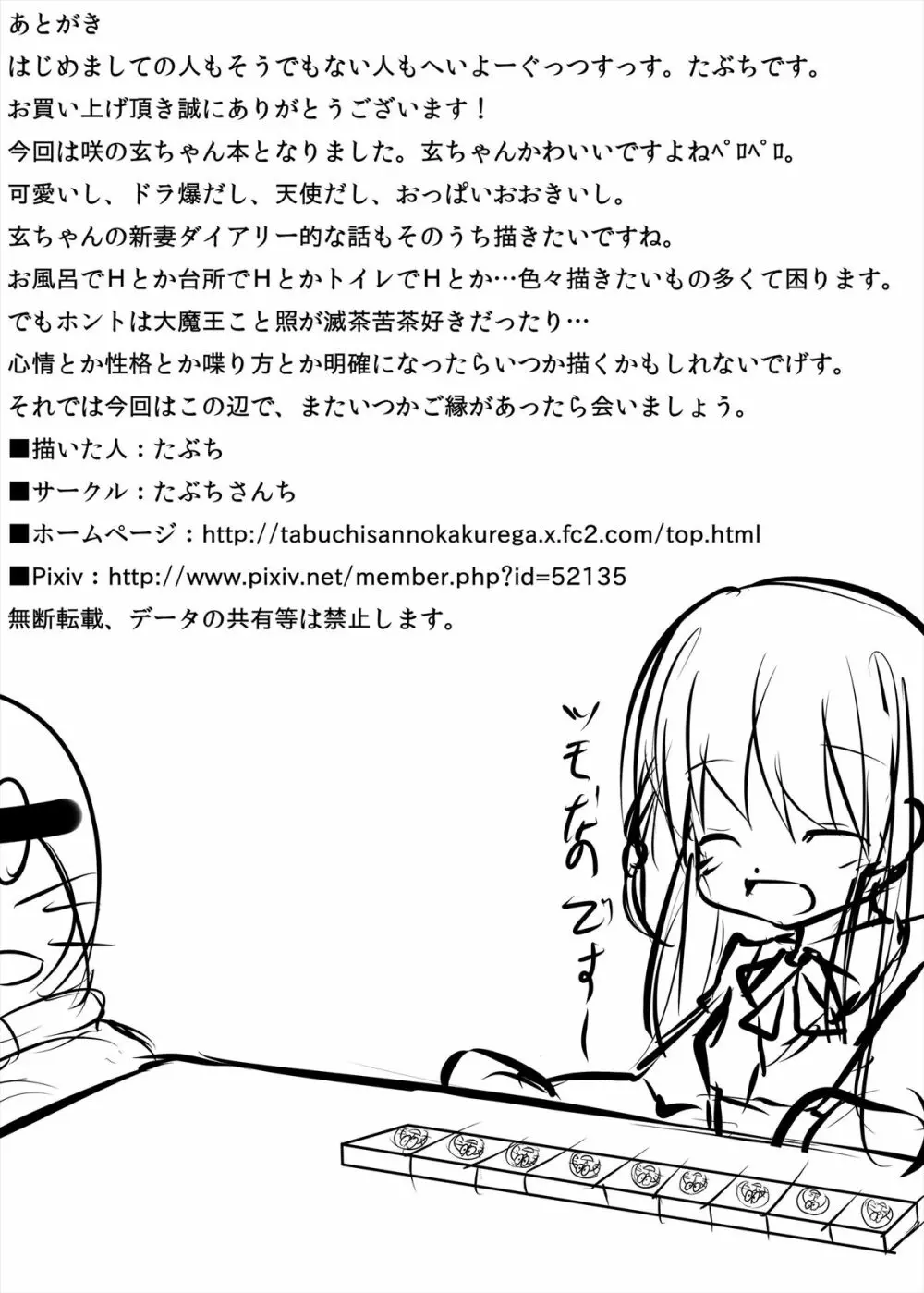 玄ちゃんとイチャつく本 20ページ